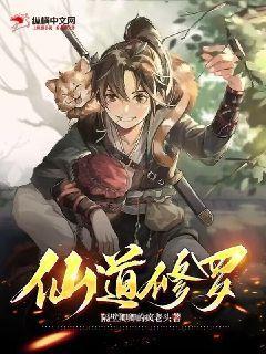 仙道修行