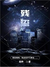 残玺怎么样好看吗