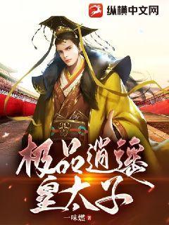 极品逍遥王全本