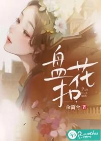 盘花扣寓意