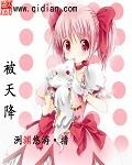 被天降魔王宠爱漫画