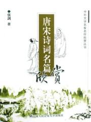 唐宋名诗一百首