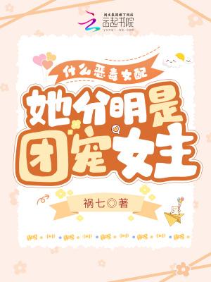 恶毒女配穿成了团宠