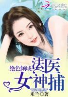 法医废后绝色妖孽我来收