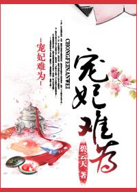 重生之宠妃难为