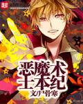 3.13恶魔术士
