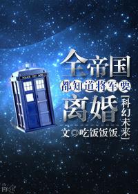 7. 第 7 章 全帝国都知道将军要离婚