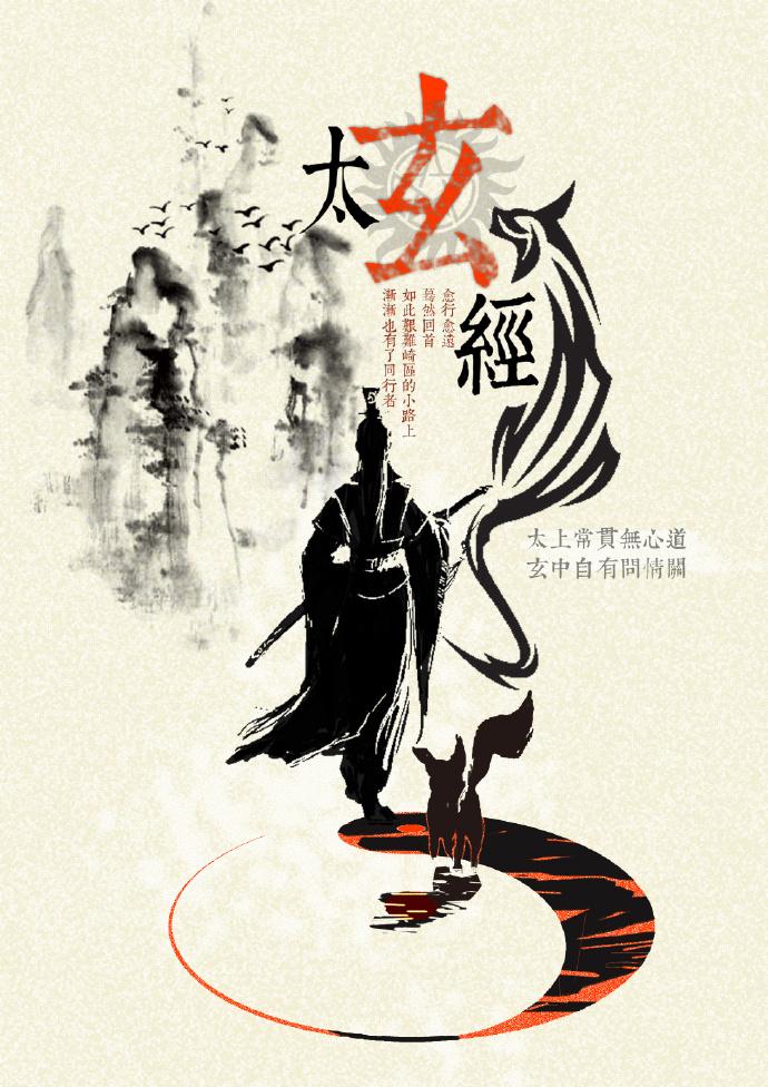 太玄经原文及翻译