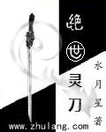 绝世灵甲师是什么改编