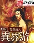黄龙真人异界游全本TXT免费阅读