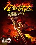 电影圣血讲了什么