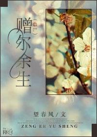赠尔予白