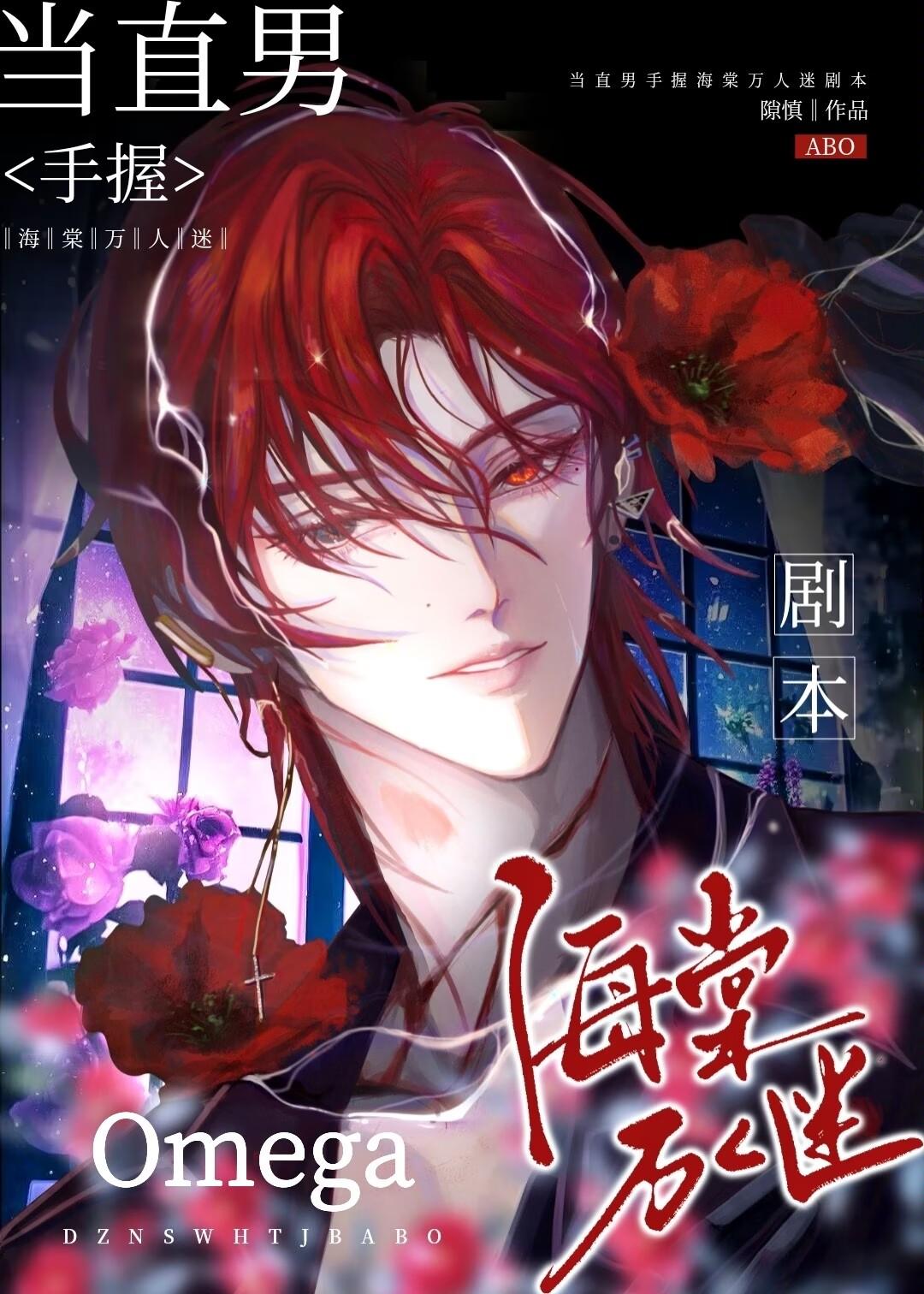 拿错万人迷剧本后微博