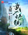 无限制武道