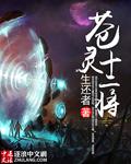 十二灵种课程
