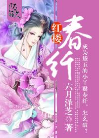 红楼春趣读后感