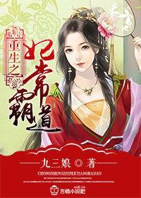 重生之妃常悠闲全文免费阅读