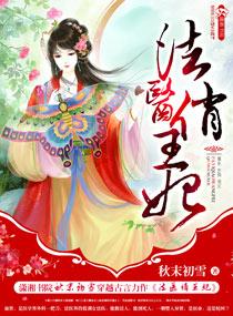 法医王妃有点忙
