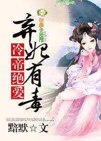 冷帝绝宠逆天废材妃免费阅读