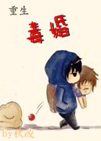 重生之毒妻免费阅读