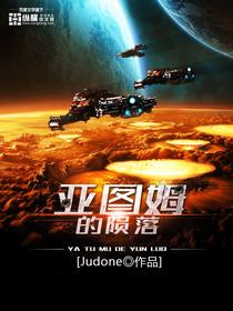 我的世界亚图姆
