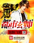 都市玄门大师
