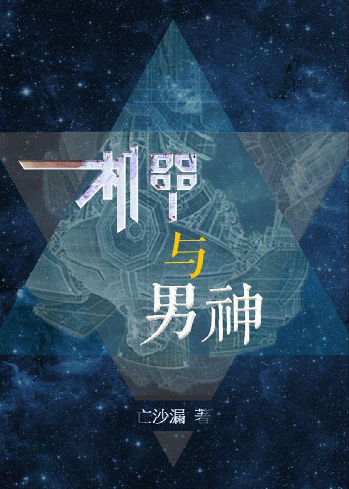 机甲与恋爱