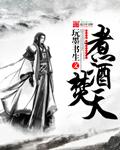煮剑焚酒的在哪看