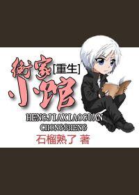 衡家二少作品集