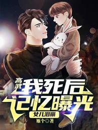 女儿泪崩全文免费阅读