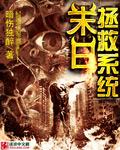 末日拯救改编作品