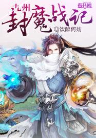手机游戏封魔战记