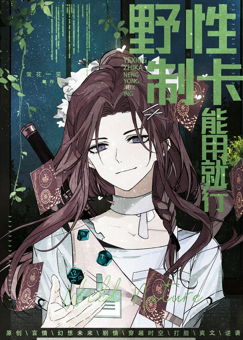 能用就行免费阅读常花一笑