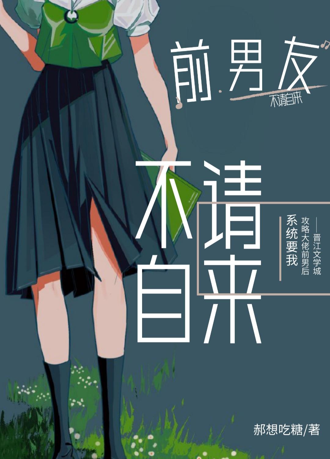 系统要我攻略男主