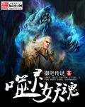 噬魂怪是什么