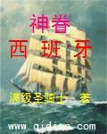 神眷西班牙为什么不写了呢