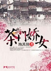 仙门娇女