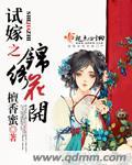 重生之花开锦绣