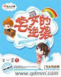 宅女是怎样炼成的