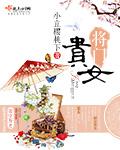 将门贵女卫霆
