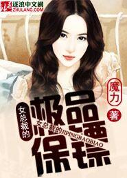 女总裁的极品保镖 殷虎