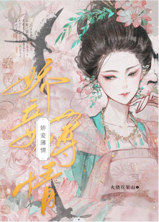 娇妾薄情骑猪上清华免费阅读