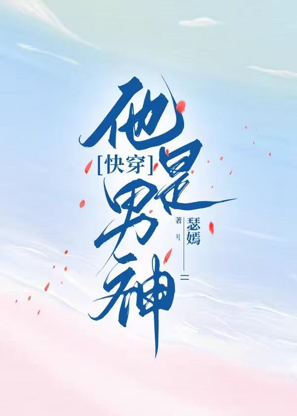 综他是我男神