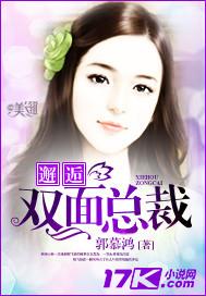 双面总裁宠妻入骨免费阅读