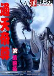 通天帝尊断阳
