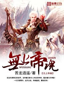 无上帝王之