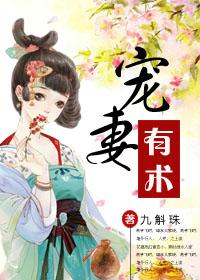 宠妻有术狂妃休逃 芸心亦然