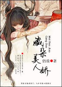 藏歌美人