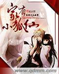 小狐仙歌曲原唱