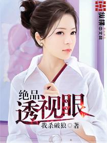 绝品透视眼叶凡TXT免费